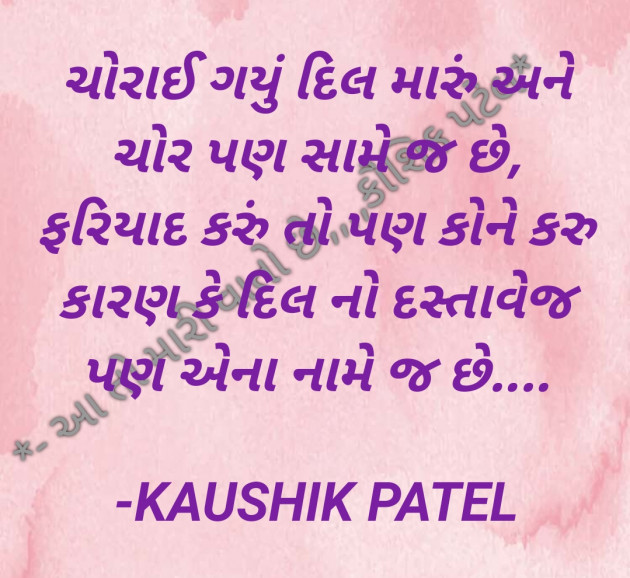 Gujarati Shayri by KAUSHIK PATEL : 111798916