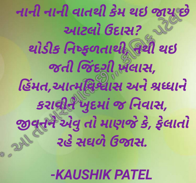Gujarati Shayri by KAUSHIK PATEL : 111798957