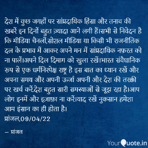 Hindi Motivational by Pranjal Shrivastava : 111798965