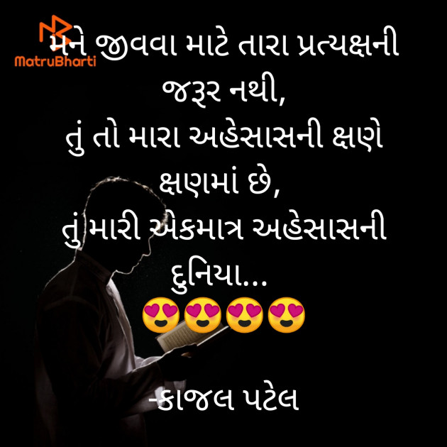 Gujarati Romance by કાજલ પટેલ : 111798972