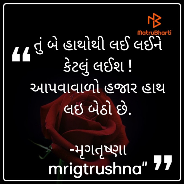 Gujarati Motivational by મૃગતૃષ્ણા mrigtrushna