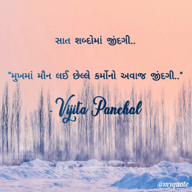 Gujarati Thought by Vijita Panchal : 111798990