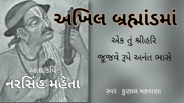 Gujarati Religious by Kunal Makwana : 111798997