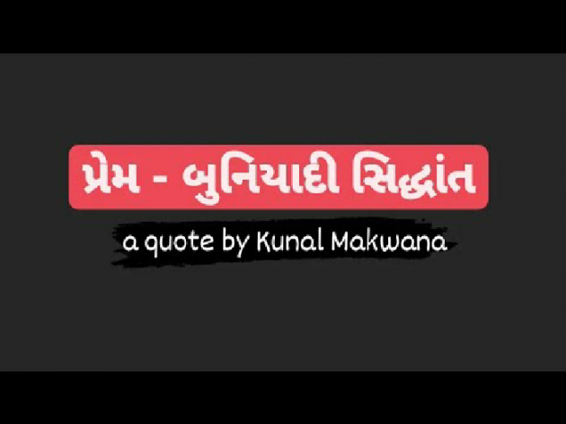 Gujarati Quotes by Kunal Makwana : 111798998