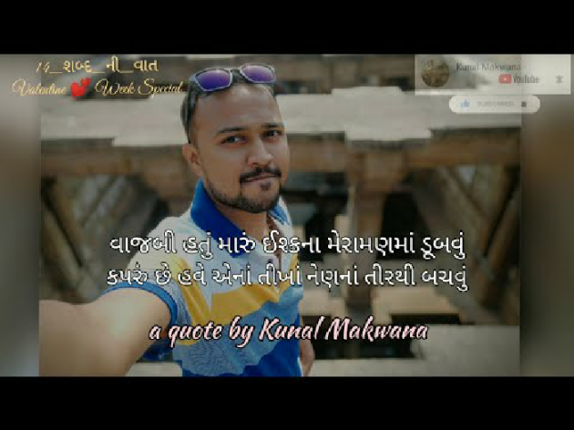 Gujarati Quotes by Kunal Makwana : 111798999