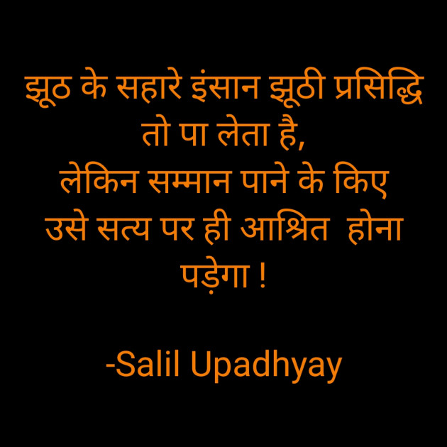 Hindi Thought by Salill Upadhyay : 111799030