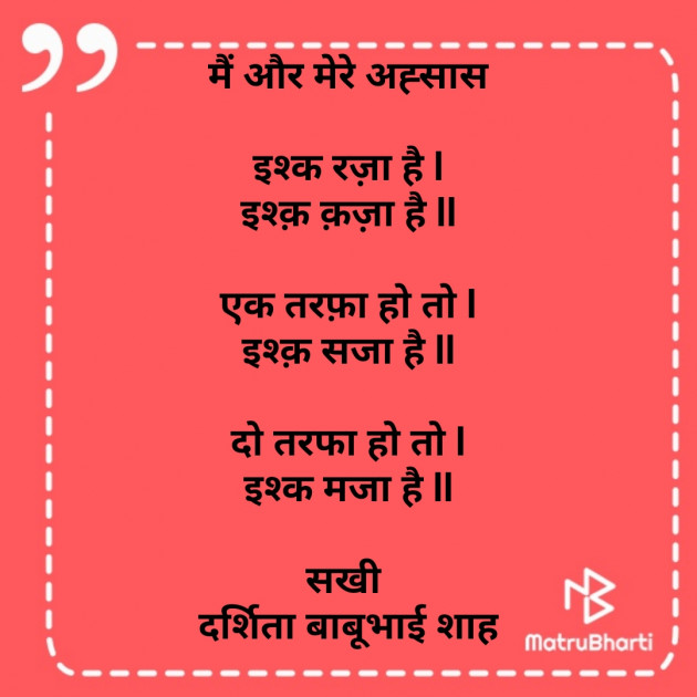 Hindi Poem by Darshita Babubhai Shah : 111799042