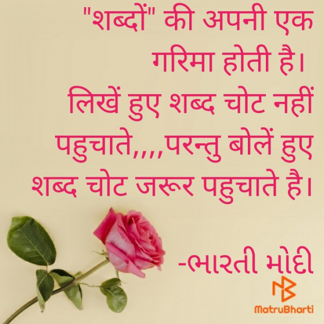 Hindi Quotes by ભારતી મોદી : 111799050