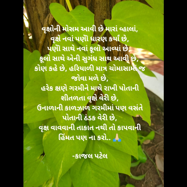 Gujarati Thought by કાજલ પટેલ : 111799055