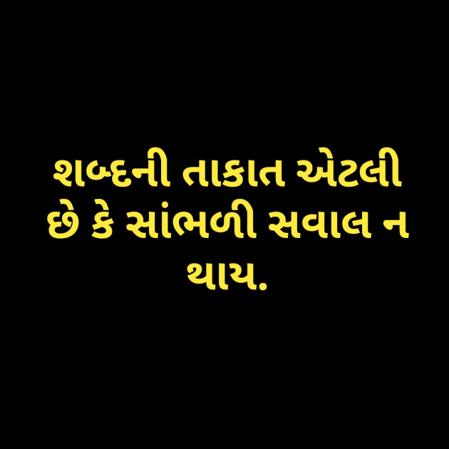 Gujarati Thought by वात्सल्य : 111799058