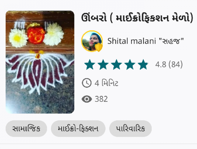 Gujarati Motivational by શિતલ માલાણી : 111799068