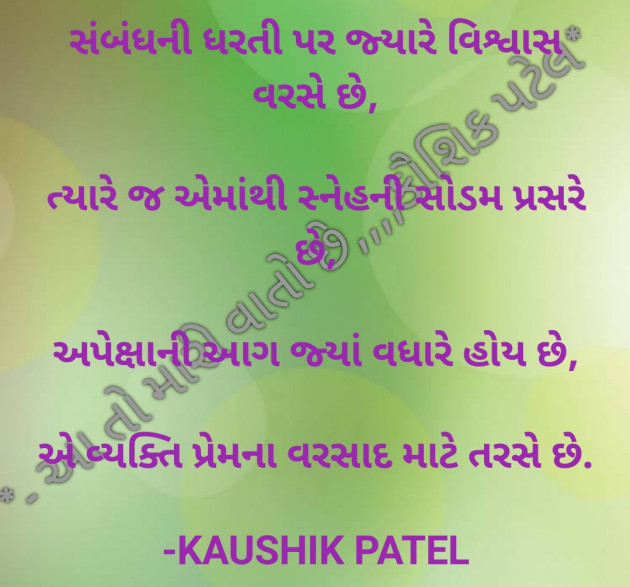 Gujarati Shayri by KAUSHIK PATEL : 111799088