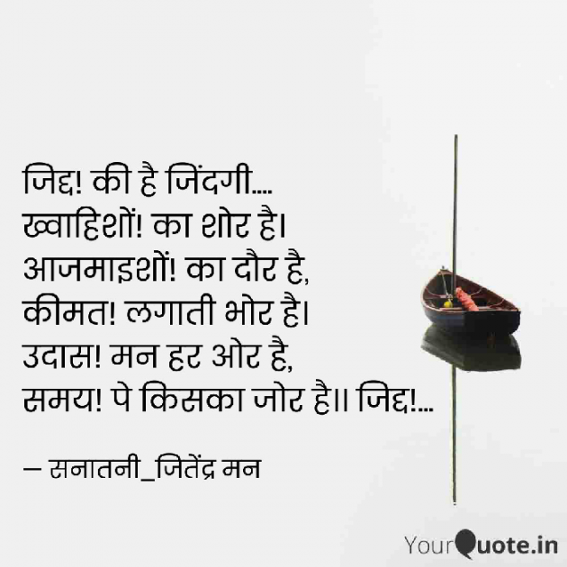 Hindi Thought by सनातनी_जितेंद्र मन : 111799091