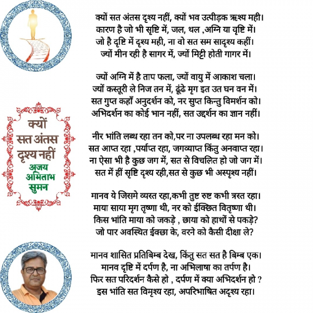 Hindi Poem by Ajay Amitabh Suman : 111799111