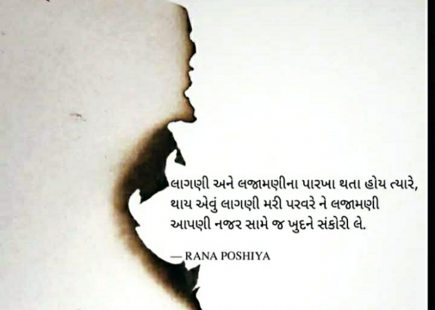 Gujarati Quotes by R G POSHIYA : 111799112