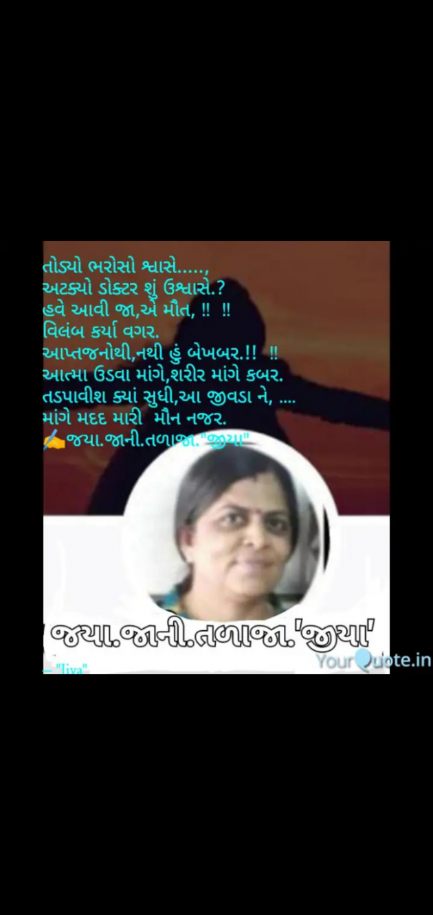 Gujarati Whatsapp-Status by Jaya.Jani.Talaja.