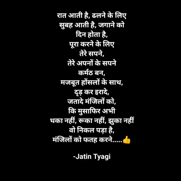 Hindi Poem by Jatin Tyagi : 111799130