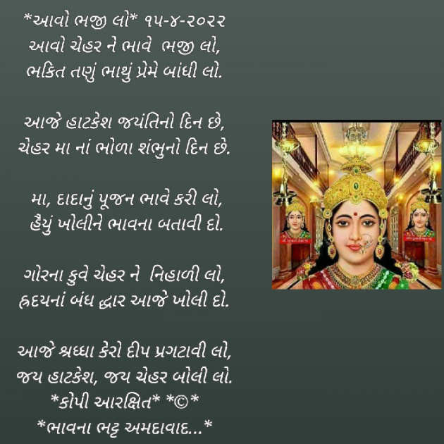 Gujarati Religious by Bhavna Bhatt : 111799140