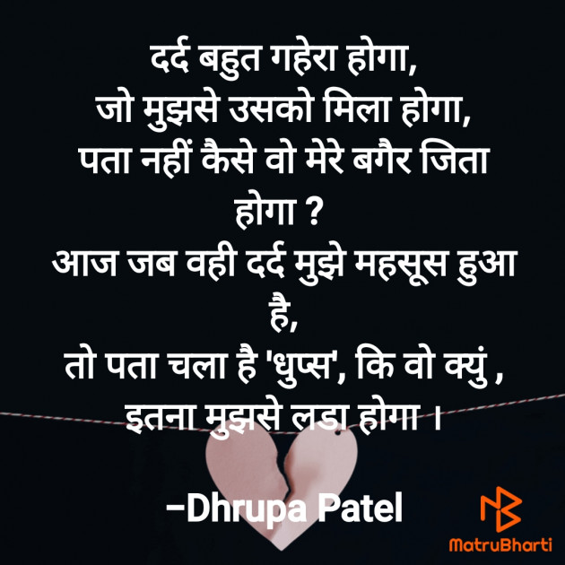 Gujarati Shayri by Dhrupa Patel : 111799063