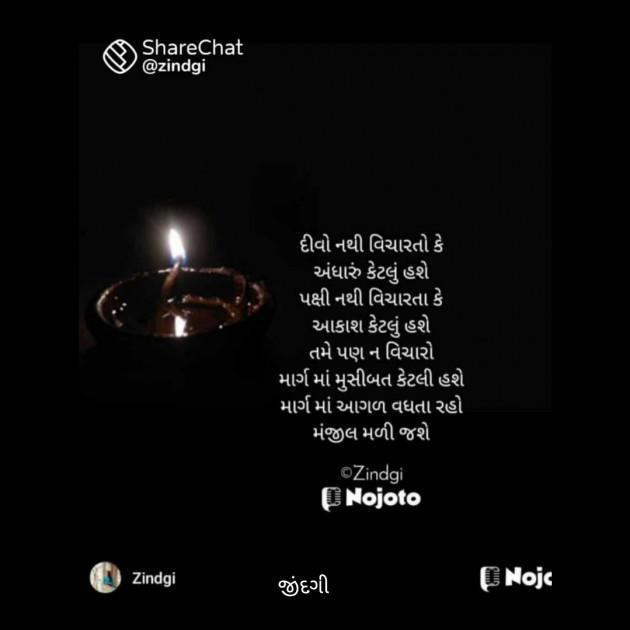 Gujarati Thought by Falguni Maurya Desai _જીંદગી_ : 111799149