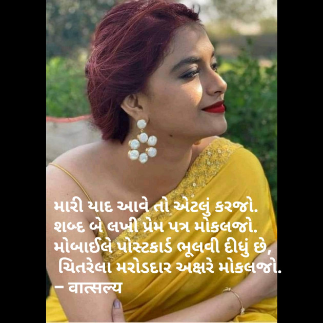 Gujarati Shayri by वात्सल्य : 111799185