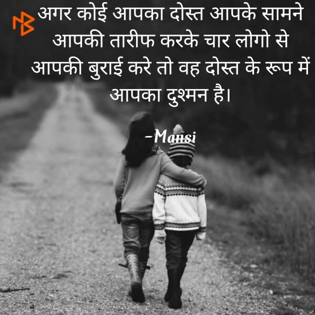 Hindi Thought by Mansi : 111799189