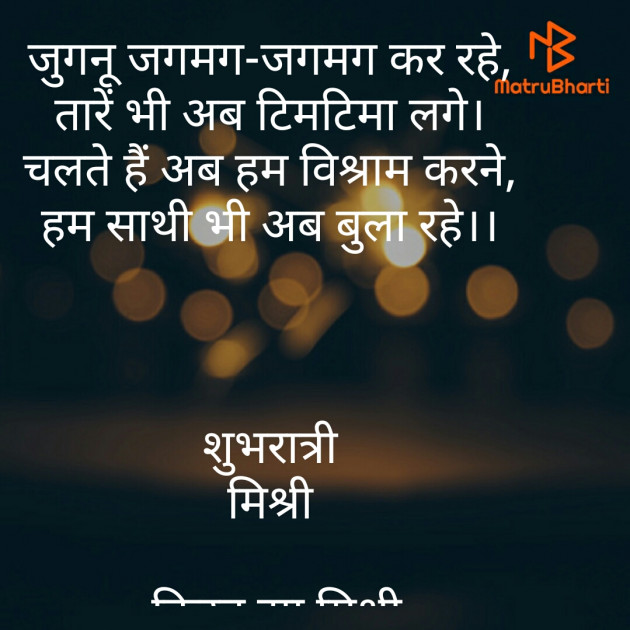 Hindi Good Night by किरन झा मिश्री : 111799203