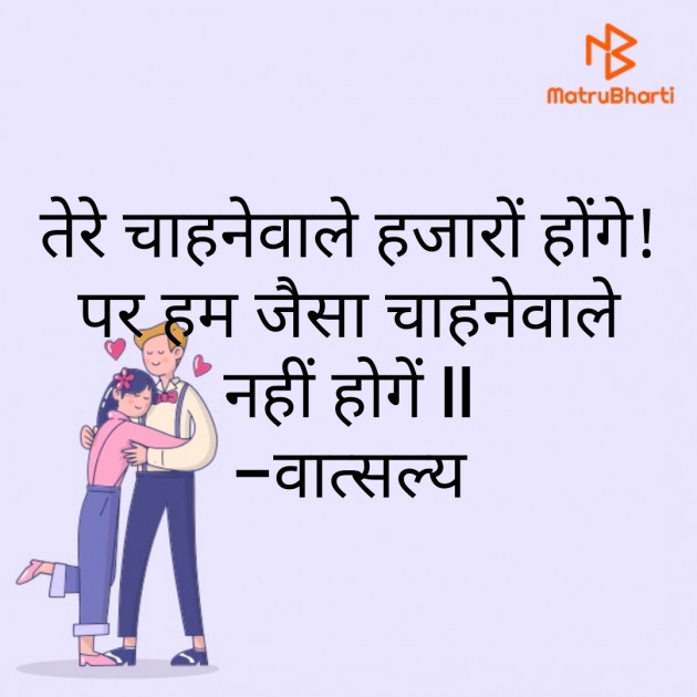 Gujarati Shayri by वात्सल्य : 111798993