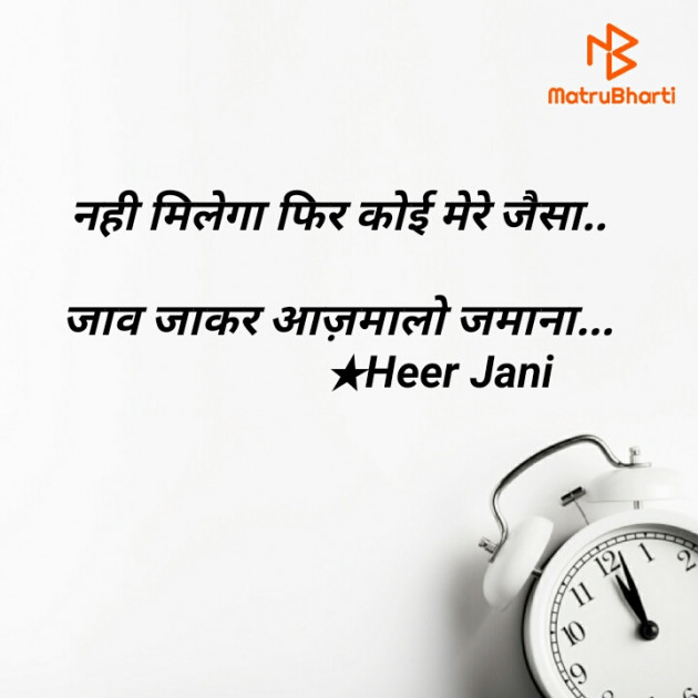 Hindi Blog by Heer Jani : 111799207