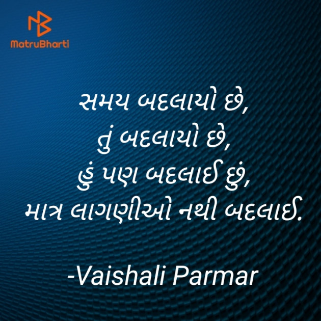 Gujarati Shayri by Vaishali Parmar : 111799225