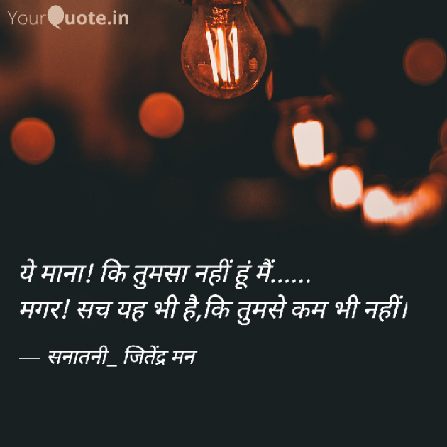 Hindi Shayri by सनातनी_जितेंद्र मन : 111799226