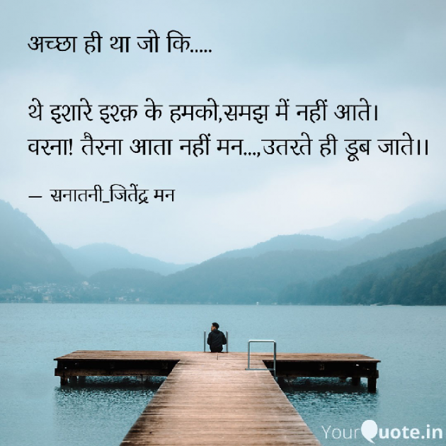 Hindi Shayri by सनातनी_जितेंद्र मन : 111799228