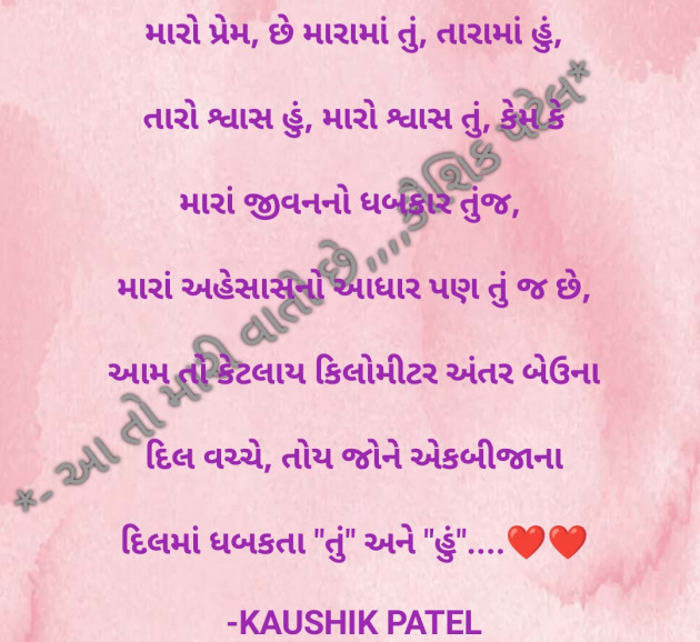 Gujarati Shayri by KAUSHIK PATEL : 111799267