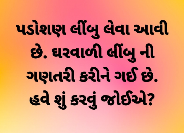 Gujarati Funny by Salill Upadhyay : 111799270