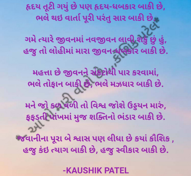 Gujarati Shayri by KAUSHIK PATEL : 111799272