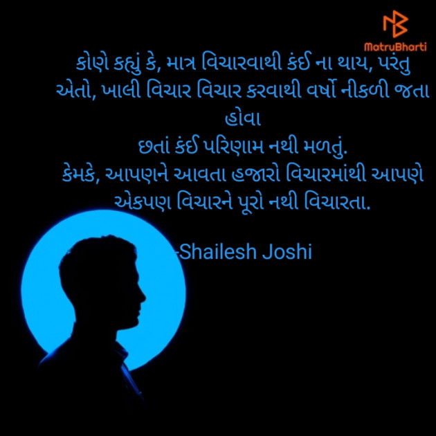 Gujarati Thought by Shailesh Joshi : 111799325