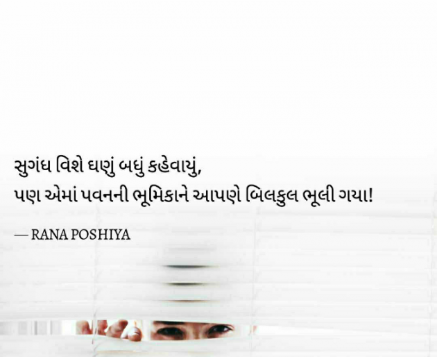 Gujarati Quotes by R G POSHIYA : 111799334