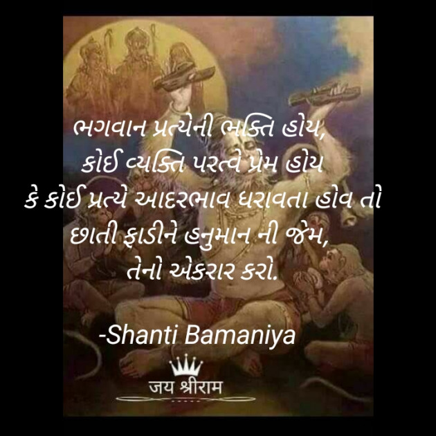 Gujarati Religious by Shanti Khant : 111799344