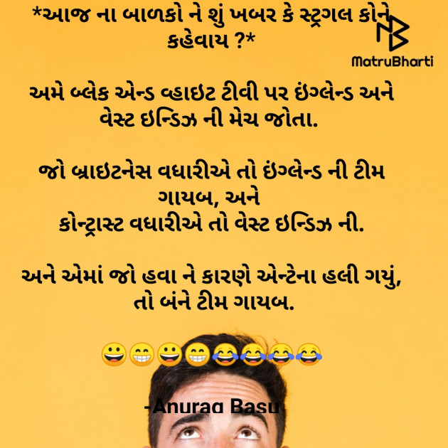 Gujarati Funny by Anurag Basu : 111799347