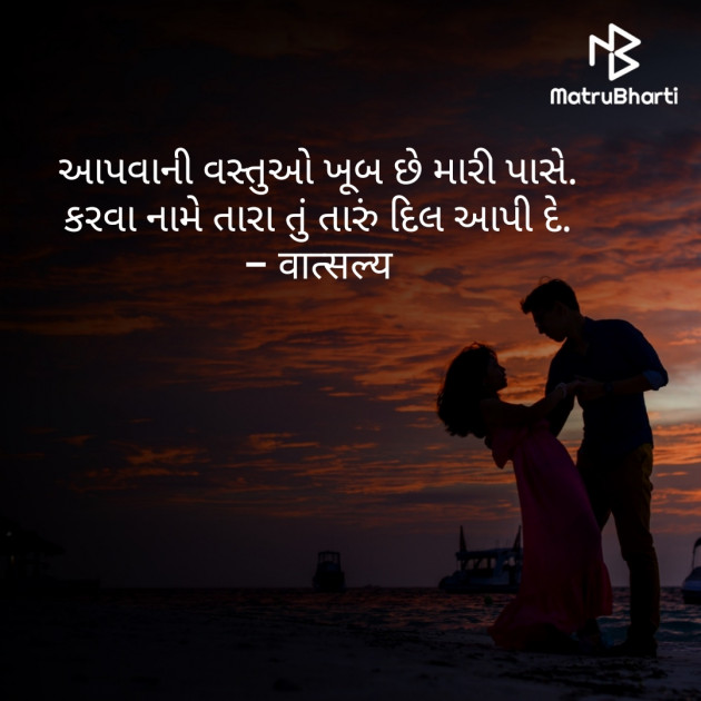 Gujarati Shayri by वात्सल्य : 111799355