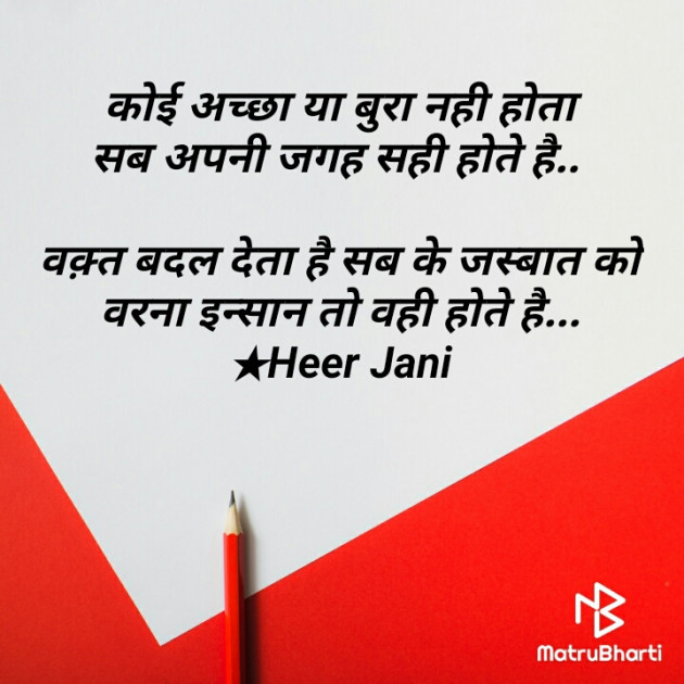 Hindi Thought by Heer Jani : 111799388