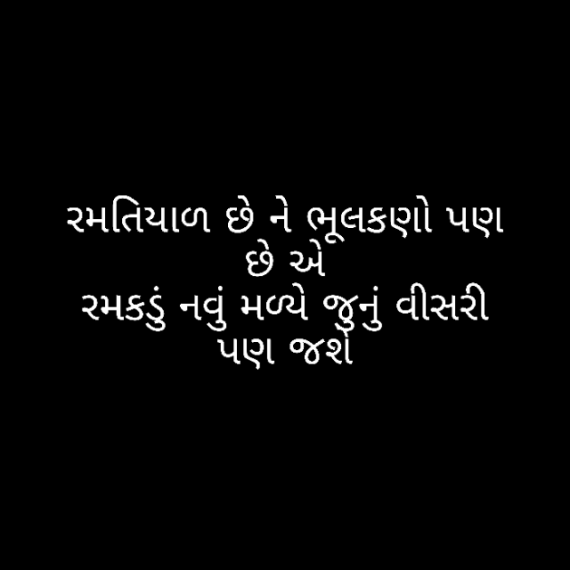 Gujarati Thought by Hemali : 111799399