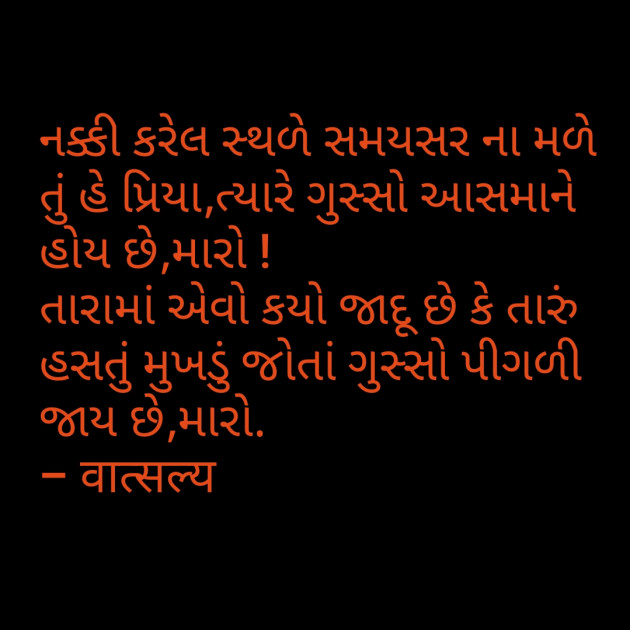 Gujarati Shayri by वात्सल्य : 111799406