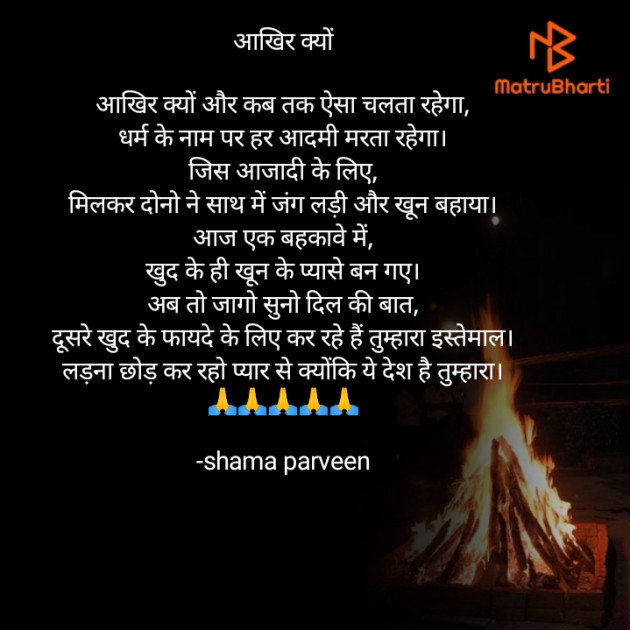 Hindi Thought by shama parveen : 111799408
