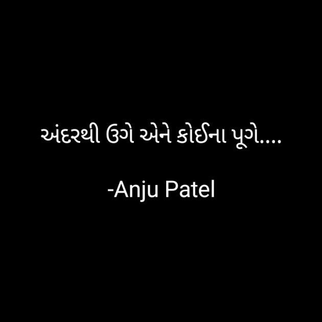 Gujarati Thought by Anju Patel : 111799430