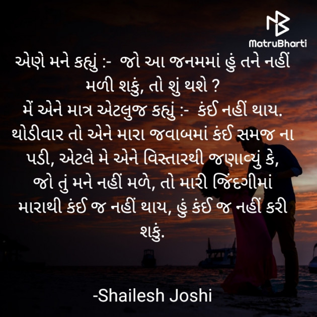 Gujarati Thought by Shailesh Joshi : 111799433