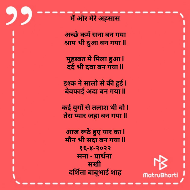 Hindi Poem by Darshita Babubhai Shah : 111799456