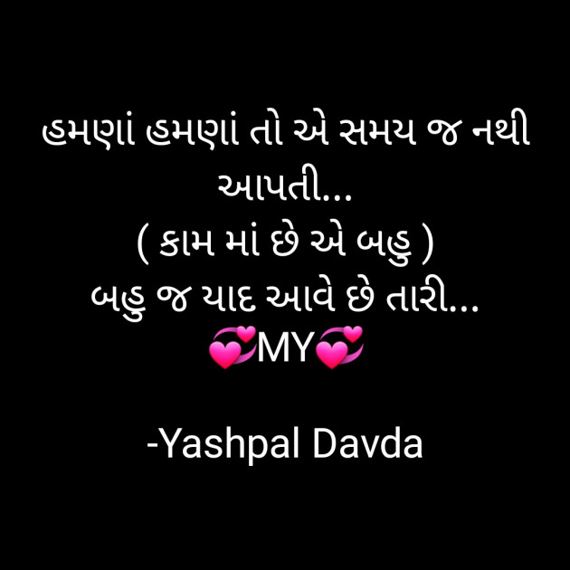 Gujarati Romance by Yashpal Davda : 111799489