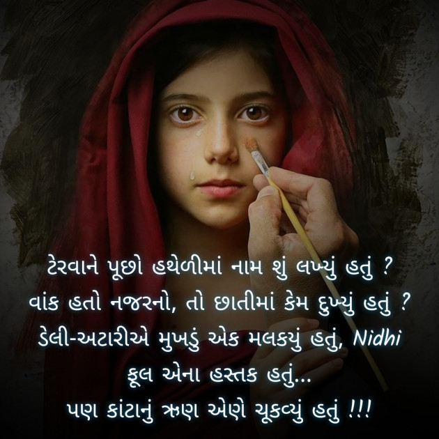 Gujarati Blog by Nidhi_Nanhi_Kalam_ : 111799504