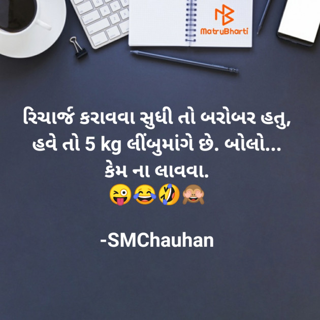 Gujarati Jokes by SMChauhan : 111799516